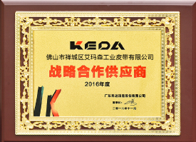艾瑪森2016年戰略合作供應商 艾瑪森2016年戰略合作供應商